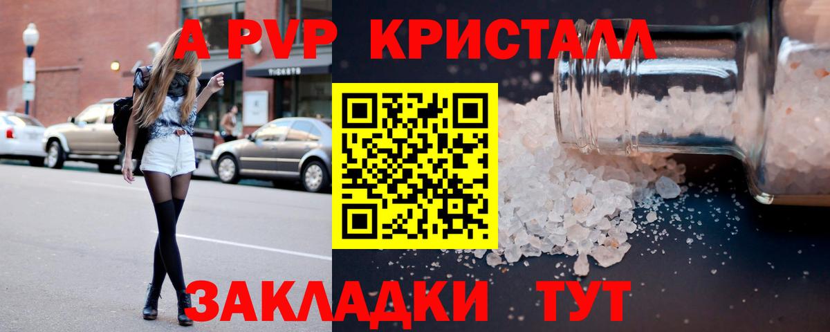 Alpha-PVP Crystall Вятские Поляны
