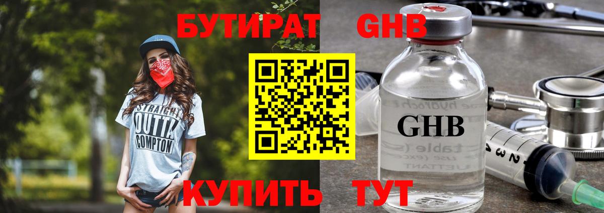 Бутират бутандиол Вятские Поляны