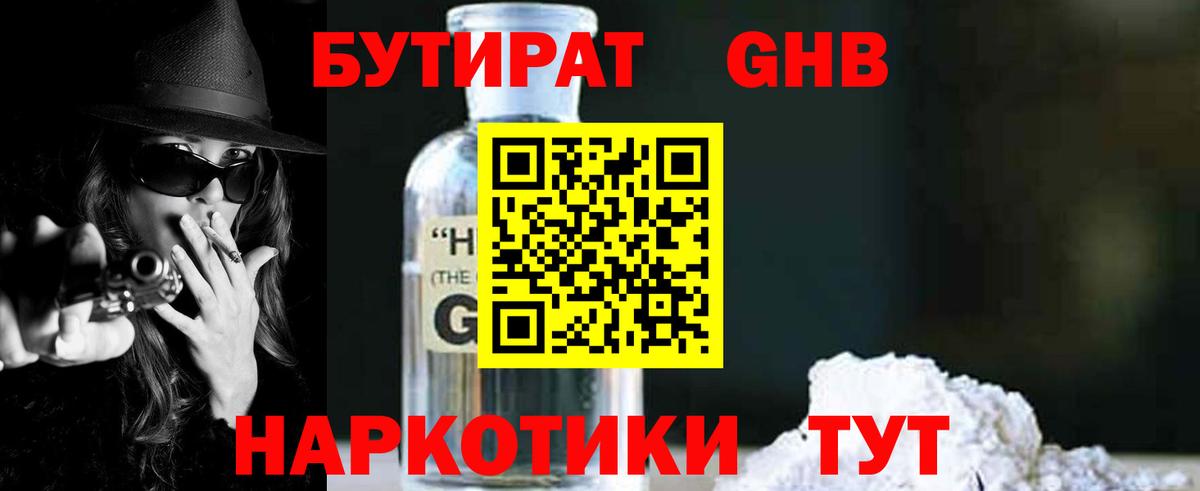 Бутират жидкий экстази  Вход с VPN  Вятские Поляны 