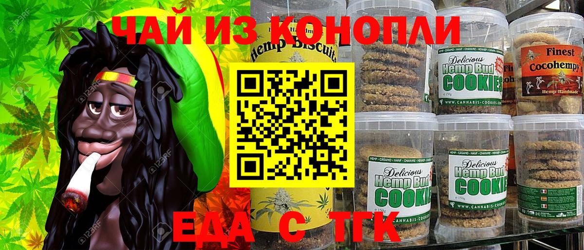Вятские Поляны  Печенье с ТГК конопля  Вход с VPN 