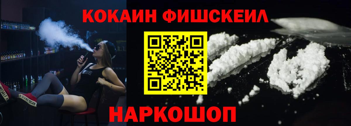 Вятские Поляны  COCAIN Fish Scale  Кокаин Columbia  Cocaine  Вход с VPN 