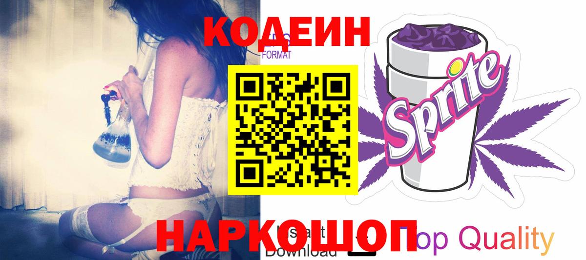 Codein Purple Drank Вятские Поляны