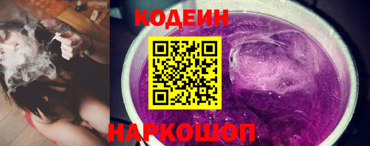 Вятские Поляны  Кодеиновый сироп Lean напиток Lean (лин)  Вход с VPN  Codein напиток Lean (лин) 