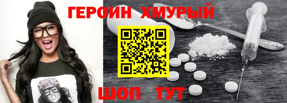 ГЕРОИН белый Вятские Поляны