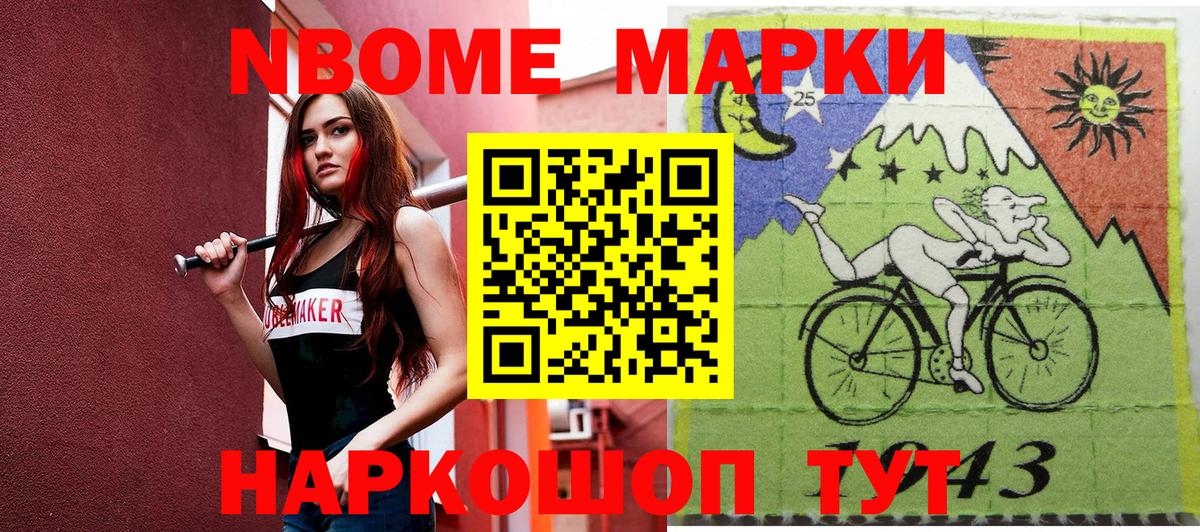 Марки NBOMe 1,5мг Вятские Поляны